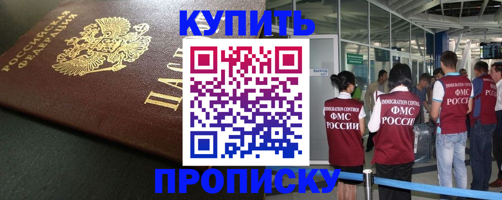 временная регистрация в Балтийске