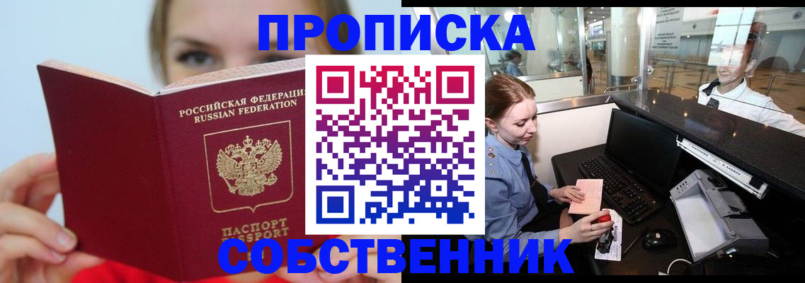 где прописаться в Балтийске