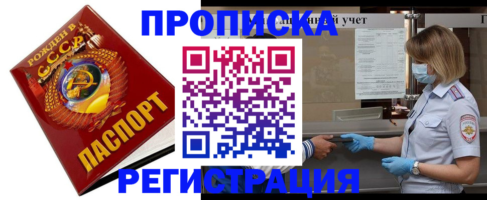 прописка штамп в Балтийске