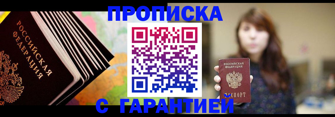 временная регистрация гарантия в Балтийске