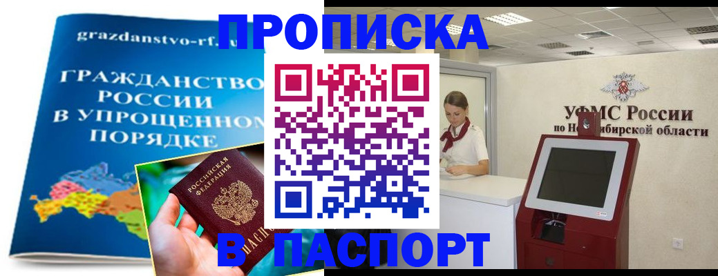 прописка от собственника в Балтийске