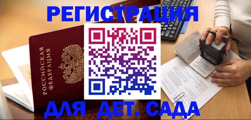 прописка 2025 в Балтийске