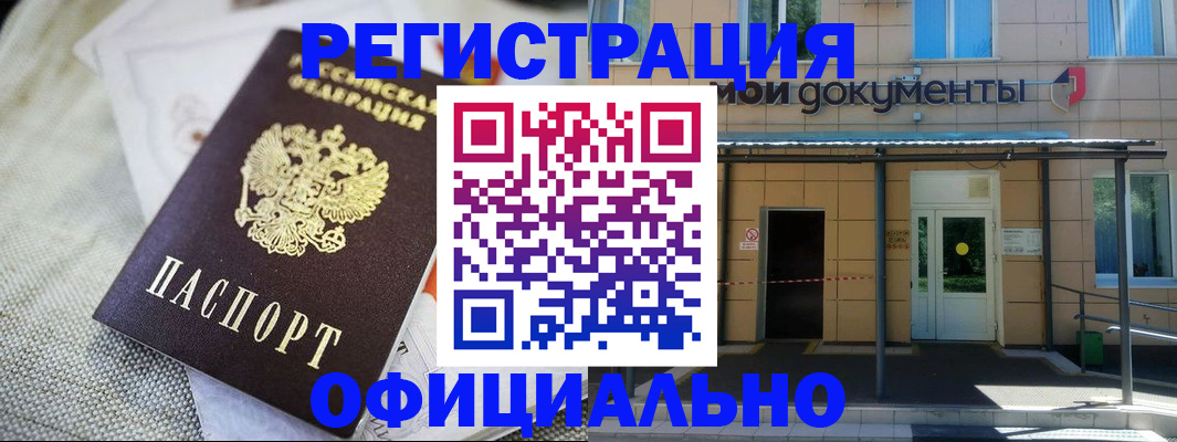 временная регистрация недорого в Балтийске